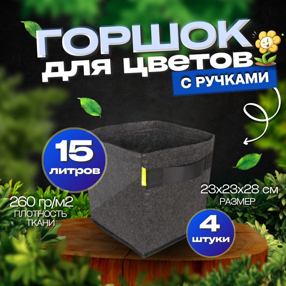 Горшок для цветов, GARDEN HIGHPRO Pro Pot, 4шт. по 15л #1