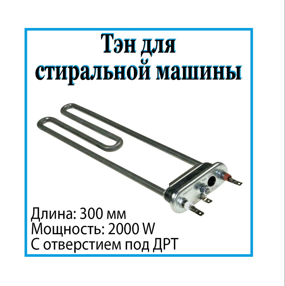 Тэн 2000W для стиральных машин Bosch / 00263726 #1