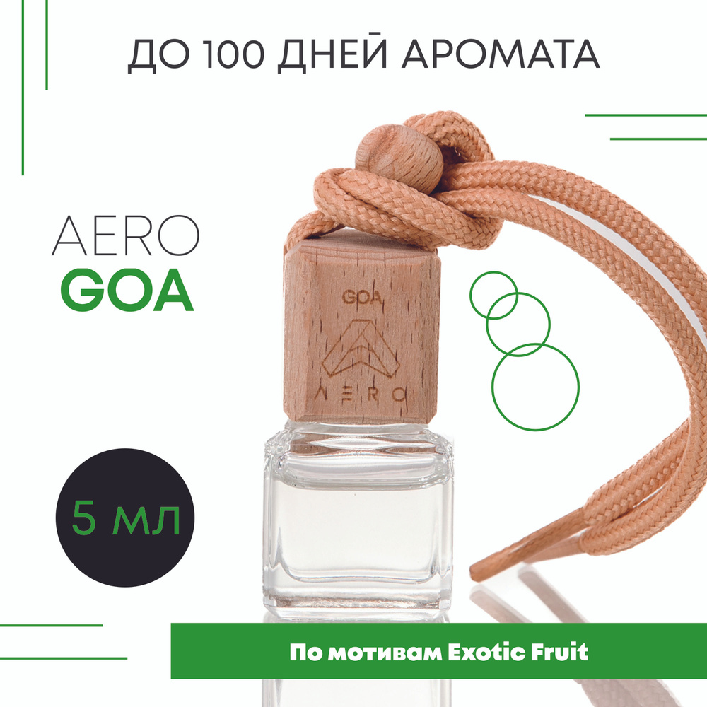 AERO Ароматизатор автомобильный, GOA, 5 мл #1