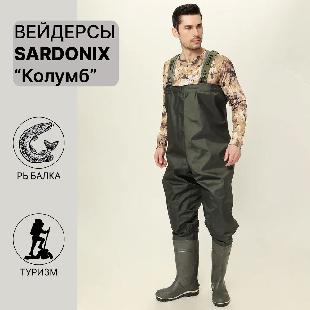 Вейдерсы Sardonix #1