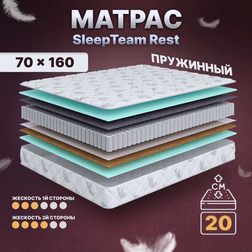 Sleepteam Матрас в кроватку Rest S600, Независимые пружины, 70х160 см  #1