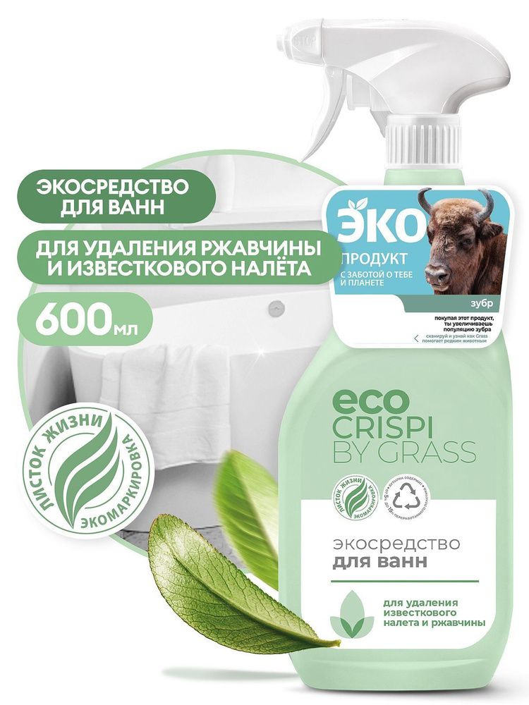 Чистящее средство для ванны ECO CRISPI by Grass для сантехники, и туалета 600мл, средство для удаления #1