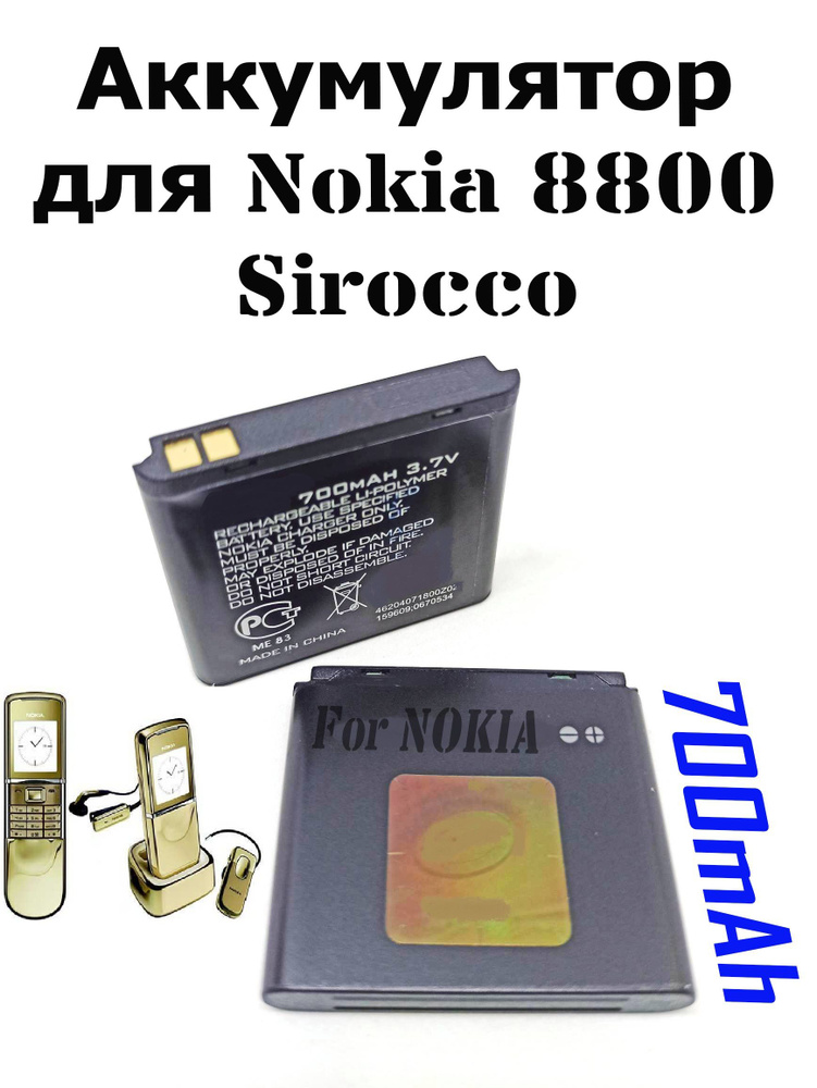 Аккумулятор для NOKIA 8800 SIROCCO BP-6X #1