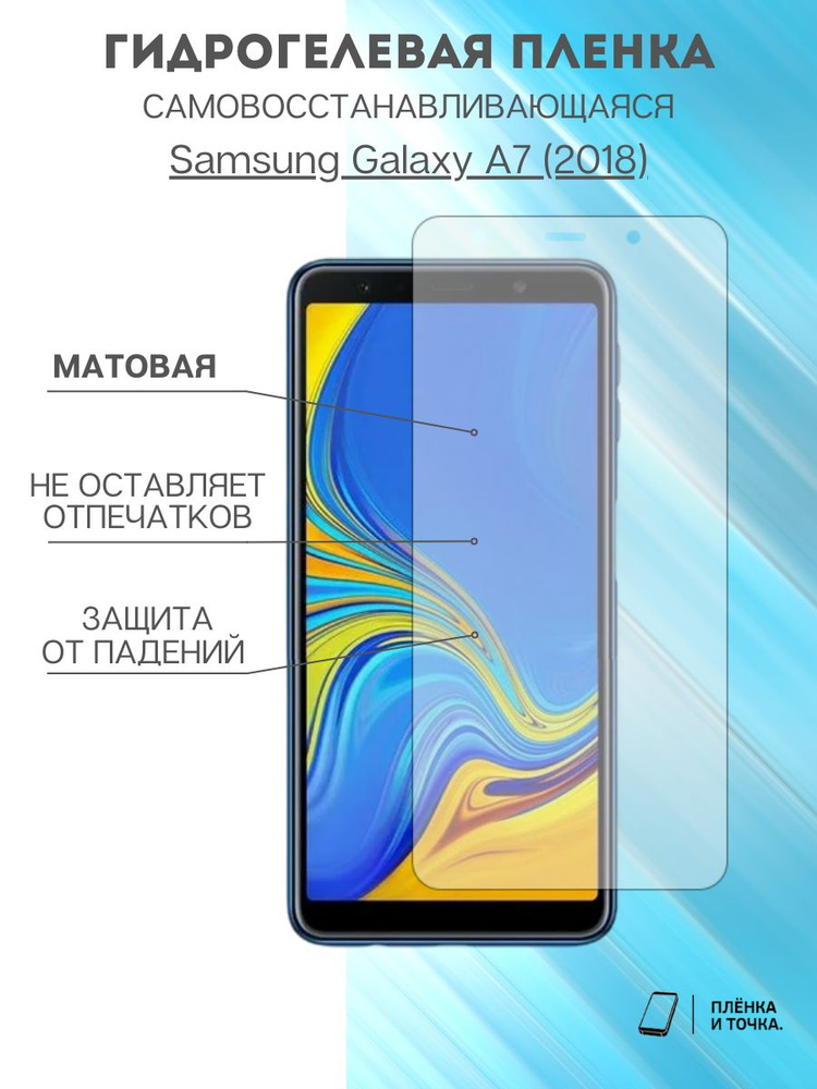 Гидрогелевая защитная пленка Samsung Galaxy A7 (2018) #1
