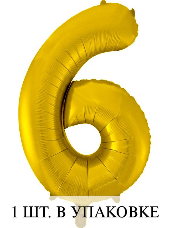Воздушные шарики (34''/86 см) Цифра, 6, Золото, 1 шт. для украшения праздника  #1