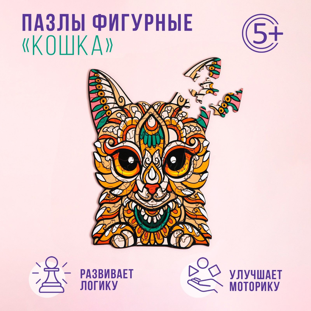 Пазлы фигурные "Кошка", 47 деталей, дерево #1