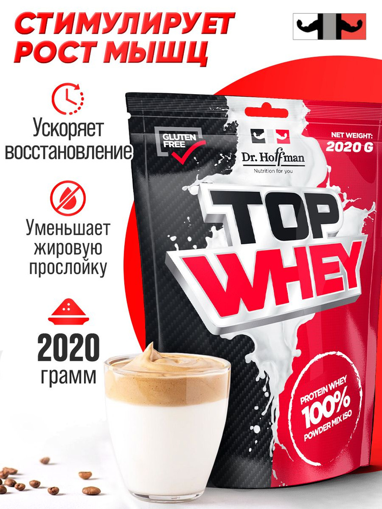 Протеин сывороточный Top Whey Dr. Hoffman / 2020 гр (Капучино) #1