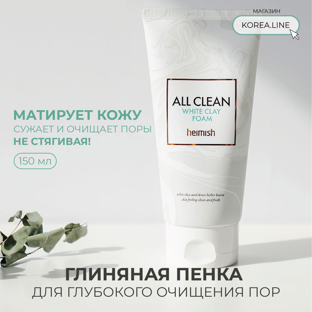 Глиняная пенка для глубокого очищения пор All Clean White Clay Foam  #1