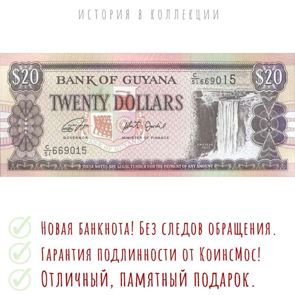 Гайана 20 долларов 1996-2018 г. Паромное судно Малали UNC тип подписи III  #1