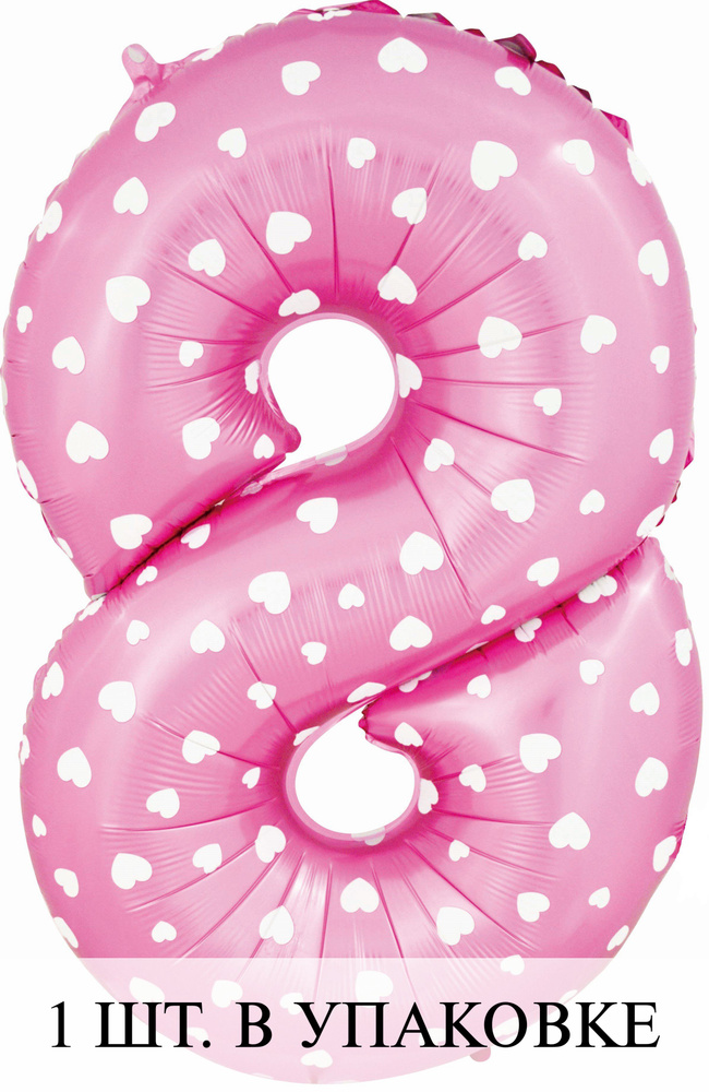 Воздушные шарики (40''/102 см) Цифра, 8 Сердечки, Розовый, 1 шт. для украшения праздника  #1