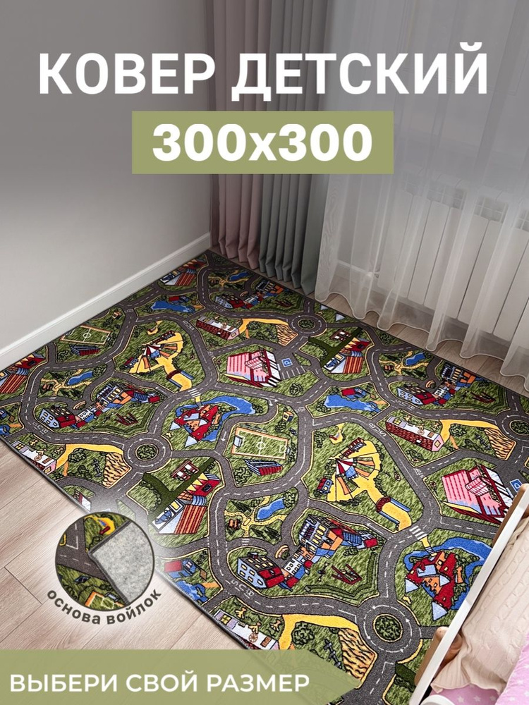 AVALON CARPET Коврик для детской, Полиамид, зеленый, 3 x 3 м #1