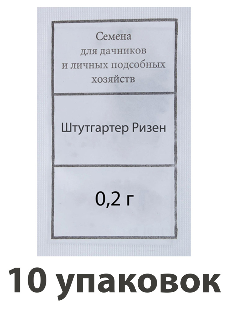 Семена лук-севок для посадки "Штутгартер Ризен" - 10 пакетиков по 0,2 г: может храниться очень долгое #1