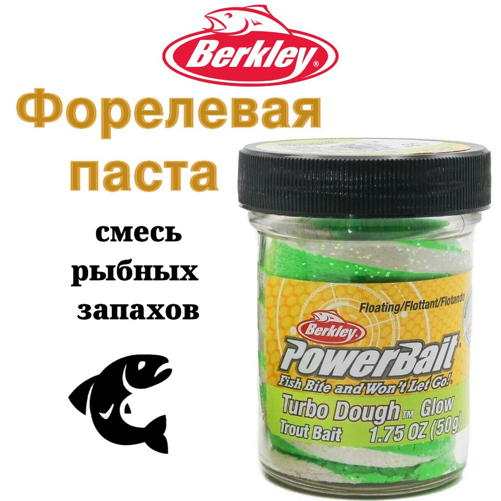 Паста форелевая Berkley PowerBait Glow in the Dark Green White Glow (смесь рыбных запахов)  #1