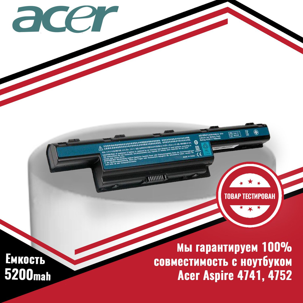 Аккумулятор (батарея) для ноутбука Acer Aspire 4741, 4752 (AS10D31, AS10D41, AS10D81) 5200mAh, 5200mAh, #1