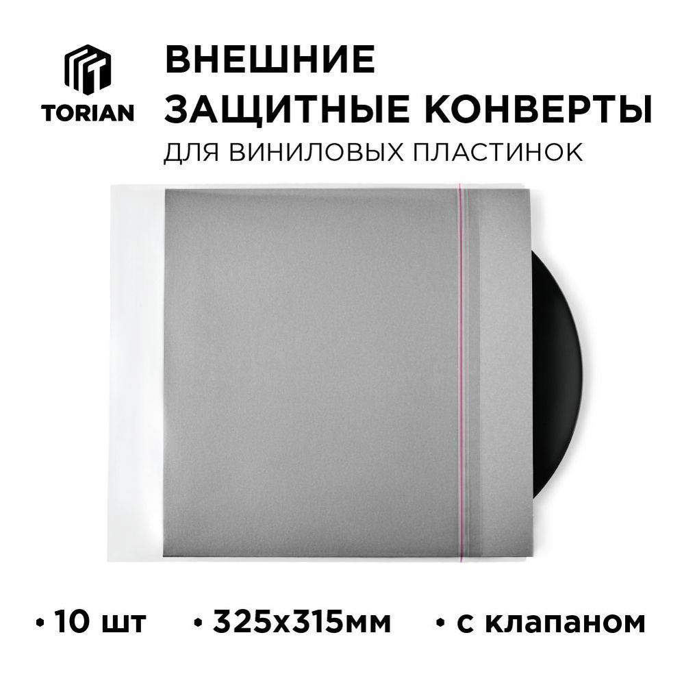 Внешний конверт для виниловых пластинок с клапаном TORIAN - Crystal sleeves. Lp Outer Sleeve. 10 шт. #1