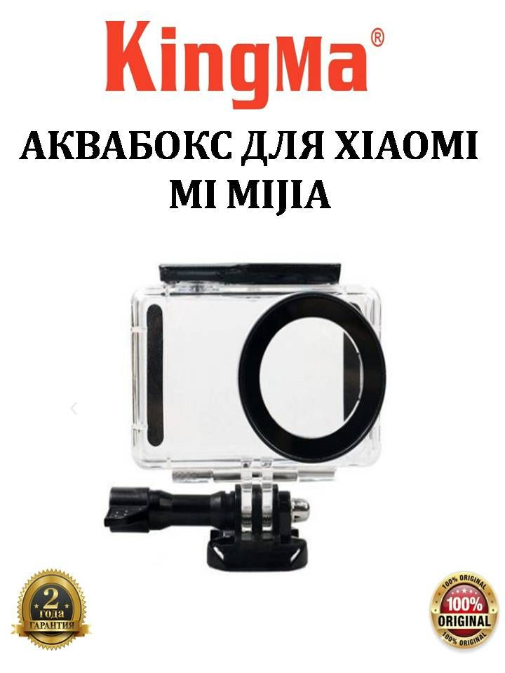 Аквабокс для камеры Xiaomi Mi Mijia #1