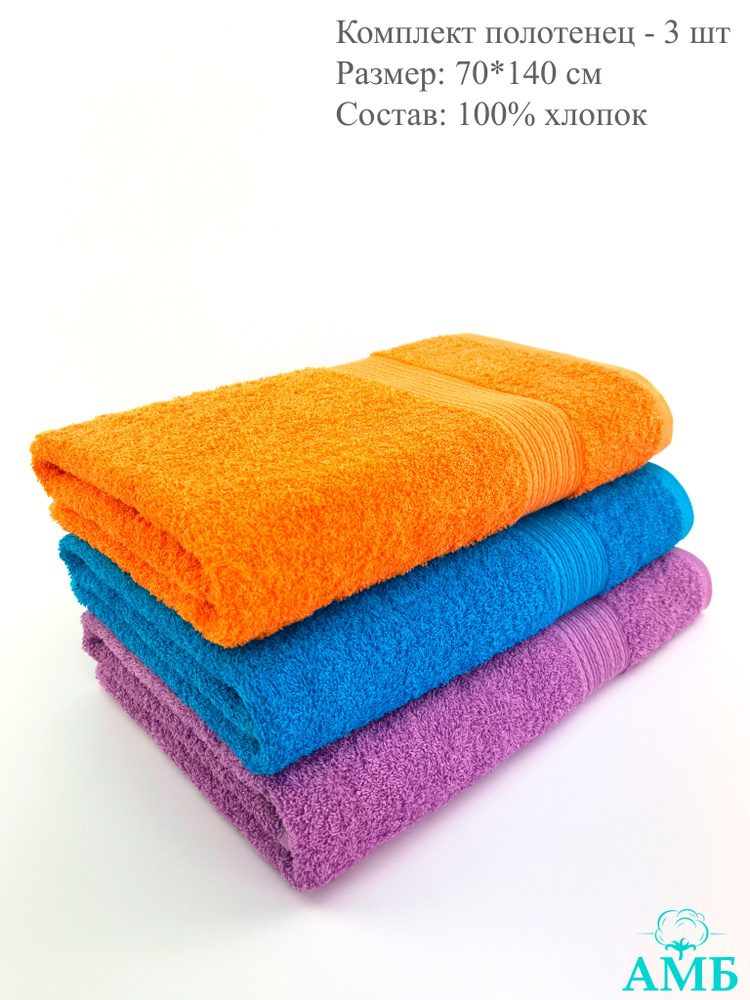 Байрамали Набор банных полотенец, Хлопок, 70x140 см, бирюзовый, оранжевый, 3 шт.  #1