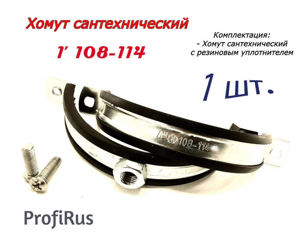 ХомутЛар Набор хомутов 20мм x 110мм от 108мм до 114мм, 1 шт., Оцинкованная сталь  #1