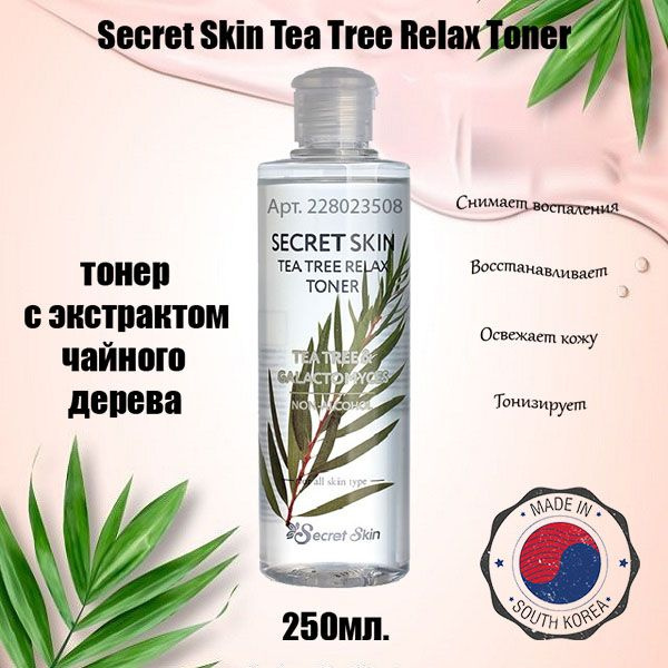 Secret Skin Tea Tree Relax Toner тонер для лица с экстрактом чайного дерева (250мл.)  #1