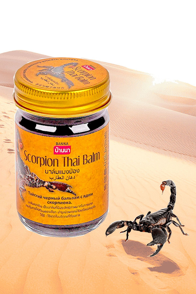 Черный Королевский бальзам Скорпион Банна (Scorpion Thai Balm Banna), 50гр  #1