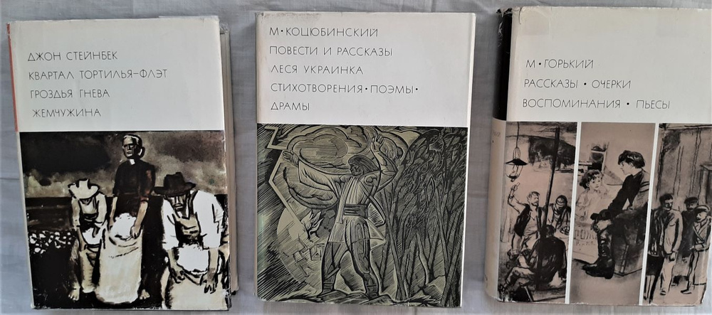 Серия "Библиотека Всемирной Литературы". Драматургия (комплект из 3 книг) | Коцюбинский Михаил, Украинка #1