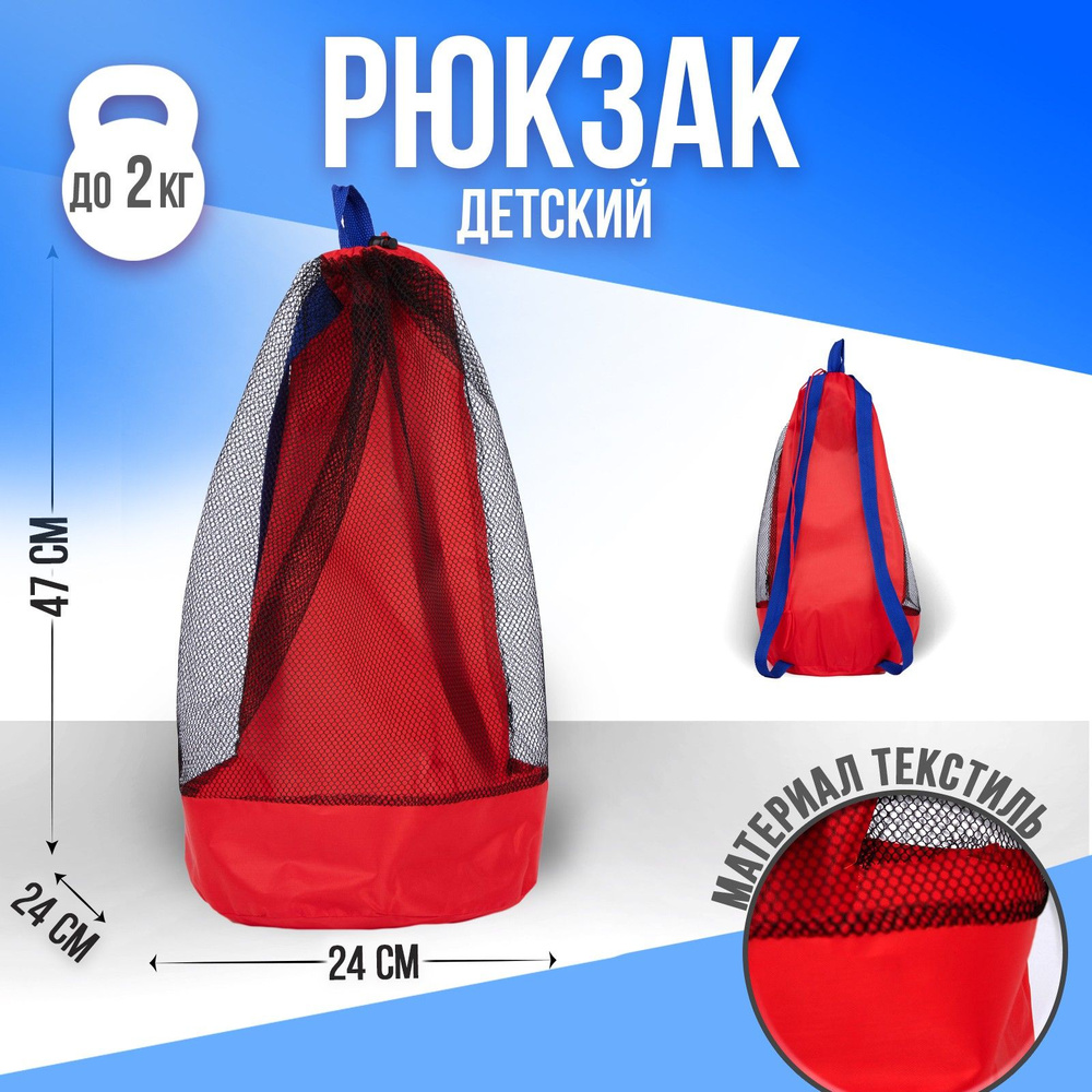 Рюкзак пляжный NAZAMOK KIDS "Самому стильному" 47х24 см, для мальчика  #1