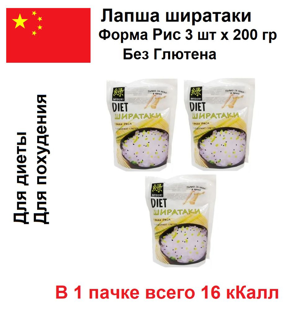 Лапша Midori Ширатаки в виде риса 270 гр 3 шт без глютена - купить с ...