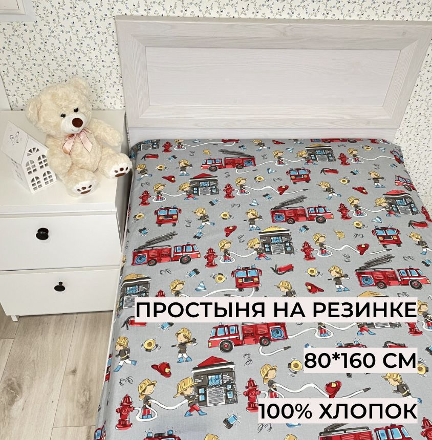 Простыня на резинке 80*160 см, Пожарные, 134111, Перкаль, 100% хлопок  #1