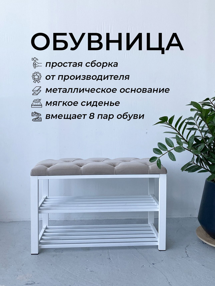 TopStal Обувница, Металл, 80х35х51 см #1