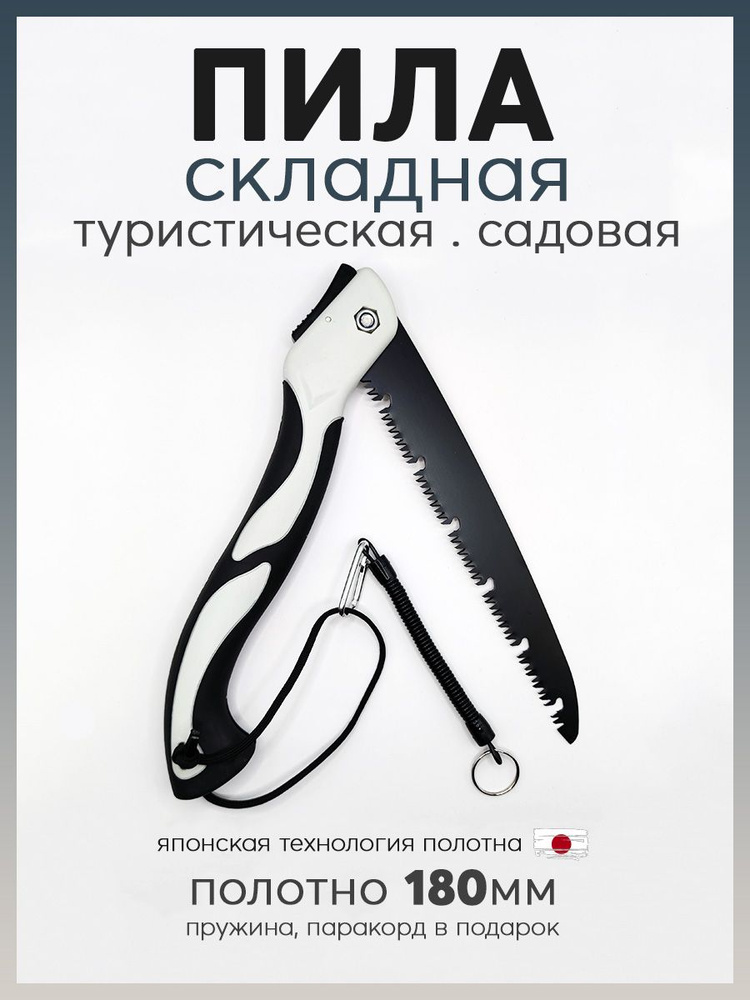 Carabiner Пила туристическая, длина лезвия: 18 см #1