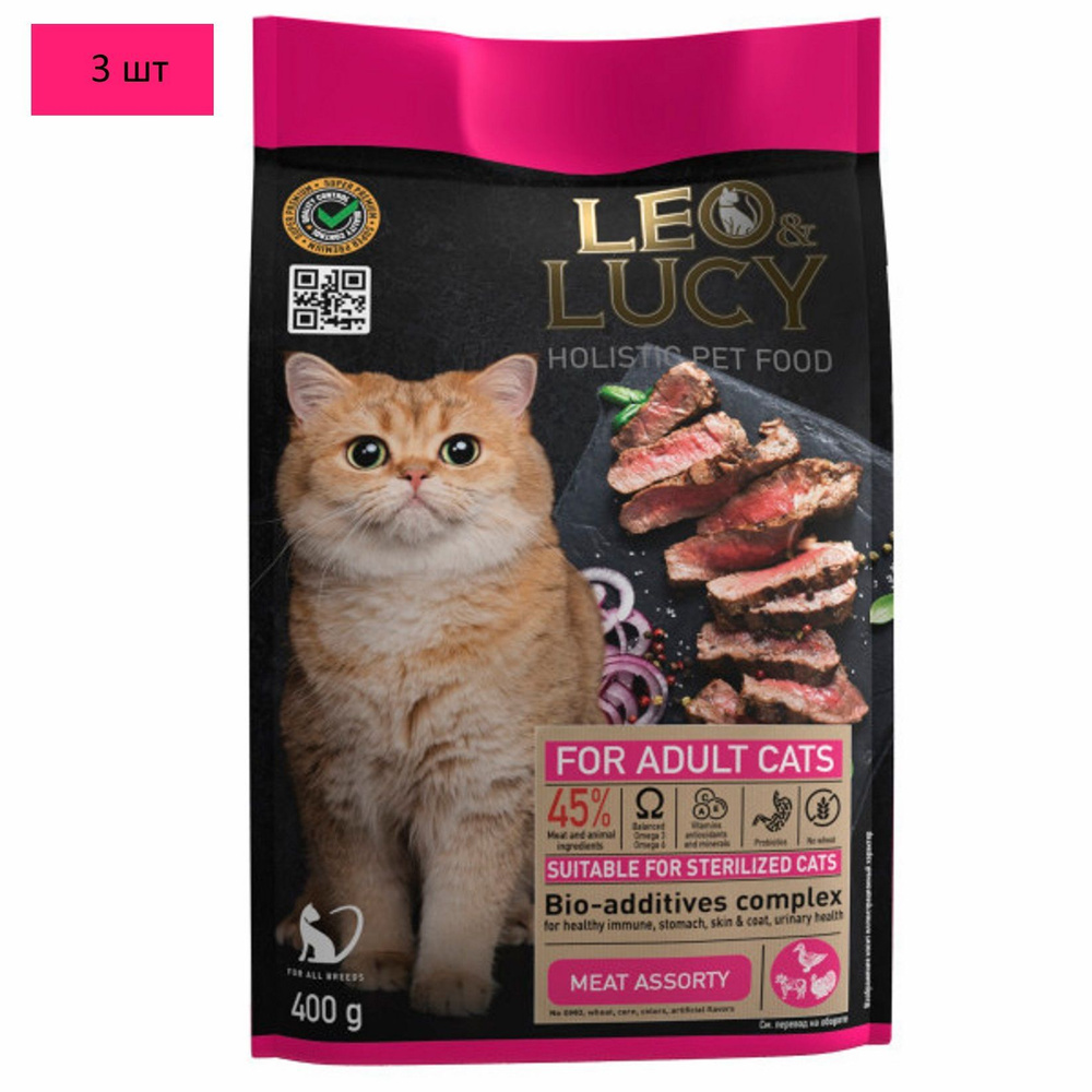 Корм сухой для кошек Leo&Lucy Holistic Steril мясное ассорти с биодобавки 400гр*3шт  #1