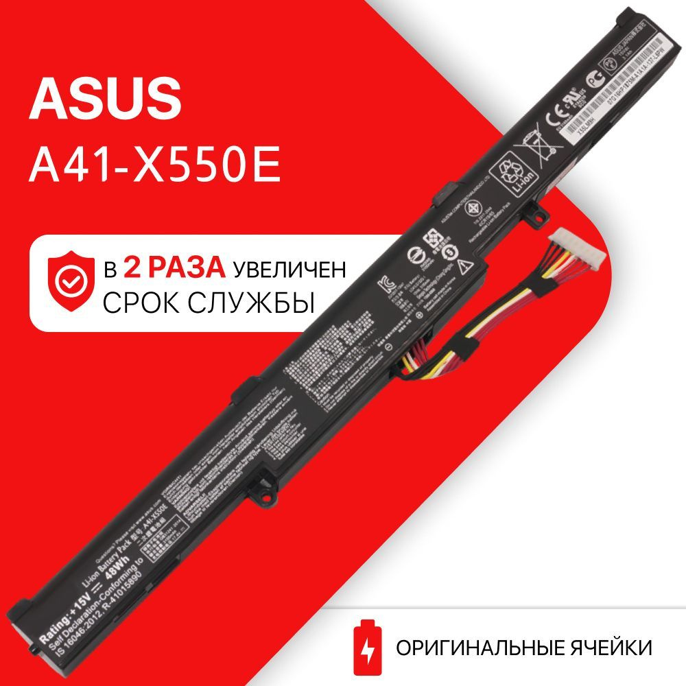 Аккумулятор для Asus A41-X550E / X751L, X550E, K750J, X751M (48Wh, 15V) #1