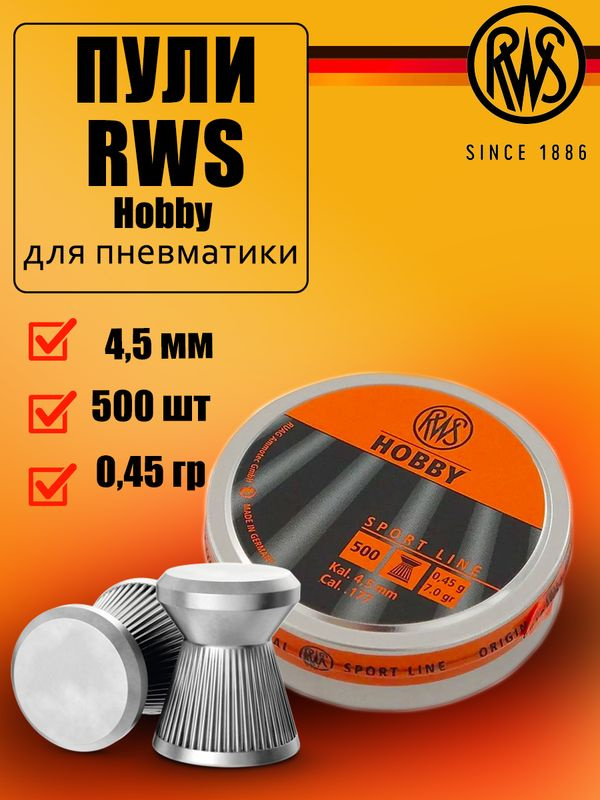 Пули для пневматики RWS Hobby 4,5мм 0,45г (500шт) #1