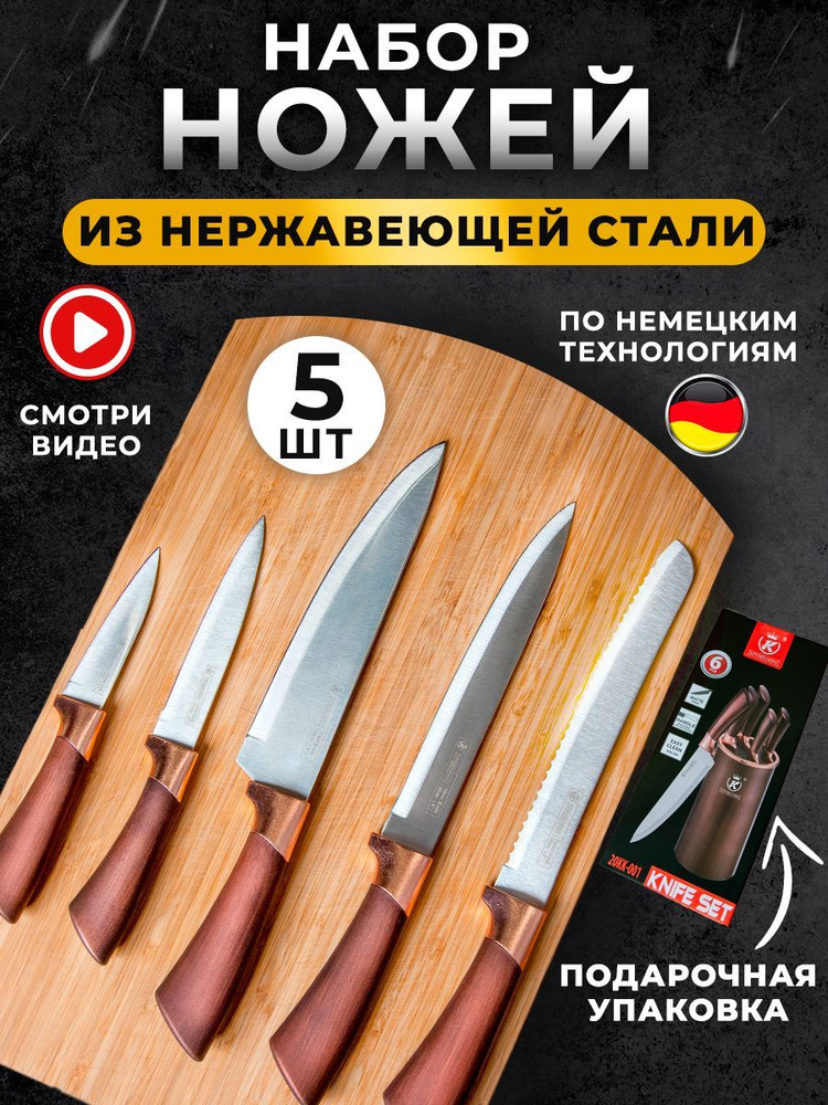 Lainikus Набор кухонных ножей из 5 предметов #1