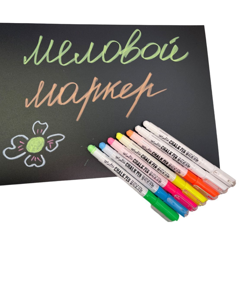 Набор 7 шт Меловой маркер-карандаш MUNGYO Chalk Pen для ценников/стекла/меловых и грифельных поверхностей, #1