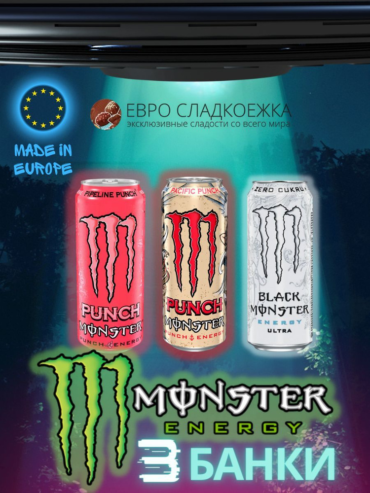 Энергетический напиток Monster Energy / Монстер Пипелайн, Пасифик, Зеро 500 мл 3шт  #1