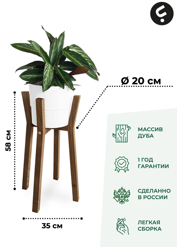 Flora Urban Подставка для цветов,58х20х20см #1