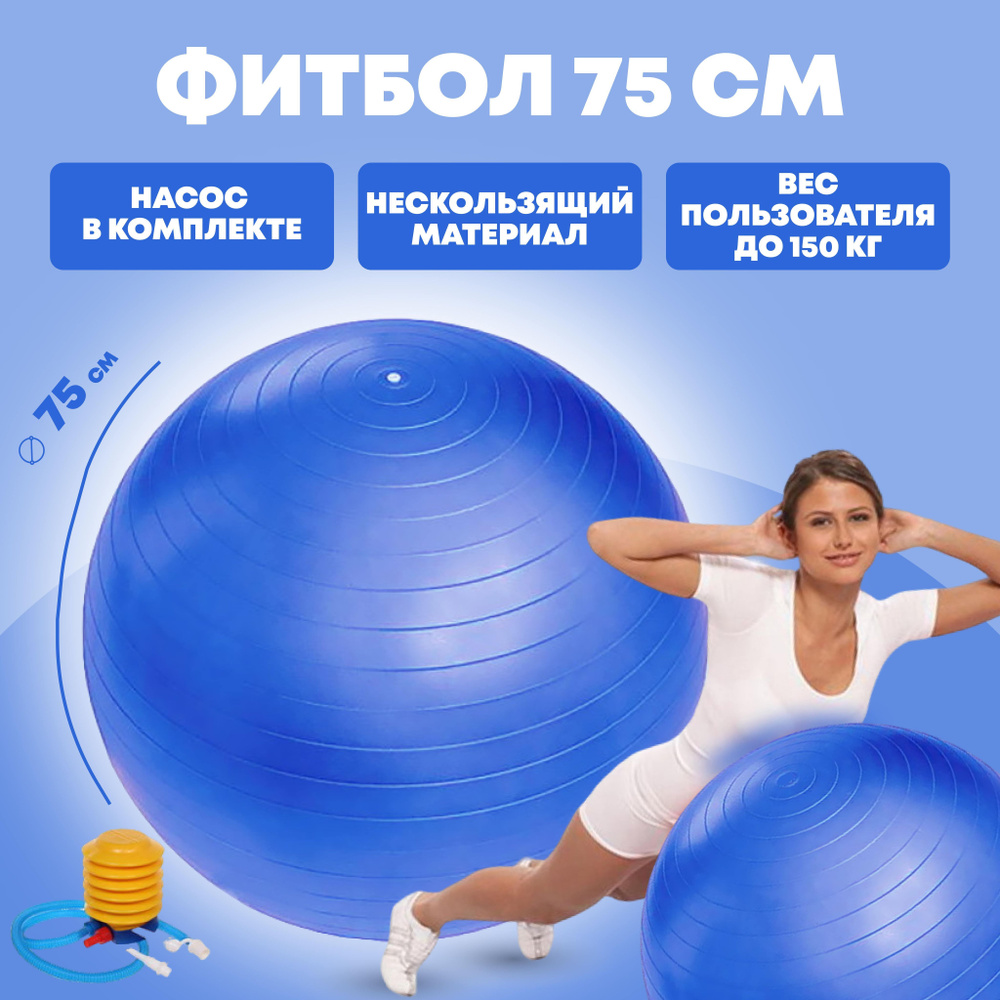 Фитбол с насосом/ Мяч гимнастический Sportage 75 см массажный, вес 900г, голубой  #1
