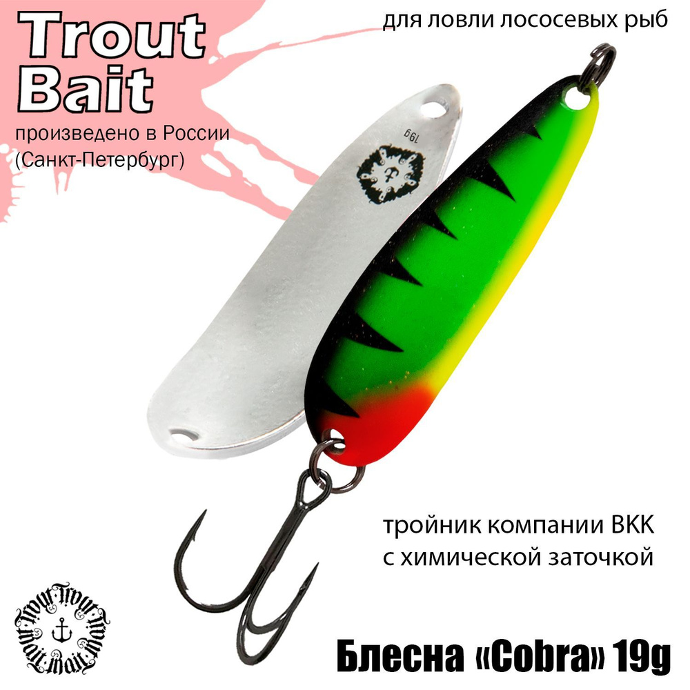 Блесна для рыбалки колеблющаяся , колебалка Cobra ( Японский Daiwa Crusader ) 19 g цвет 53 на щуку и #1