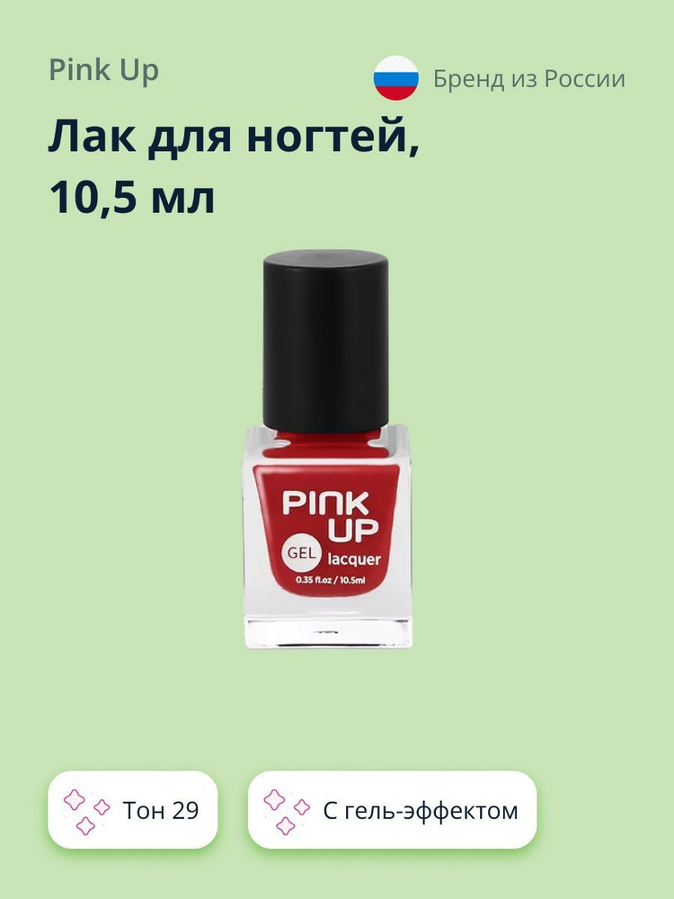 Лак для ногтей PINK UP GEL тон 29 10,5 мл #1