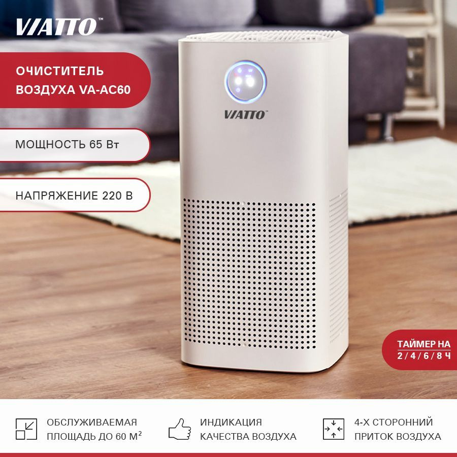 Очиститель воздуха Viatto VA-AC60 / воздухоочиститель / ионизатор воздуха для дома / бактерицидный рециркулятор #1