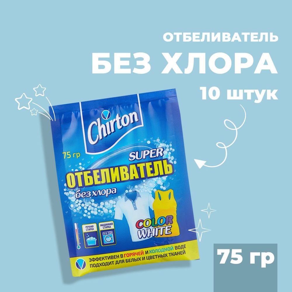 CHIRTON Отбеливатель Супер без хлора порошок 75гр (10шт) #1