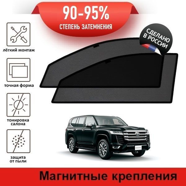 Автошторки LATONIK PREMIUM на Toyota Land Cruiser 300 (2021-н.в.) на передние двери на магнитах с затемнением #1