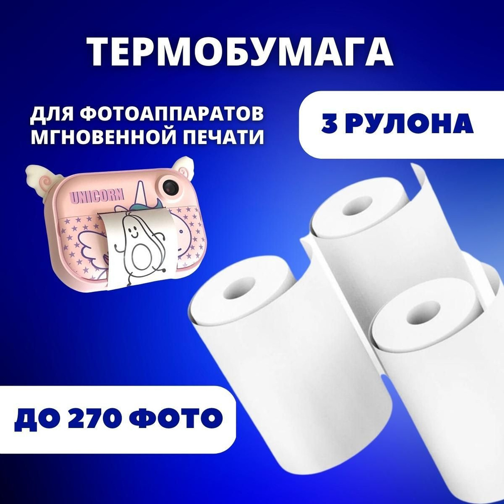 Фотобумага, 3 листов - купить в интернет-магазине OZON по выгодной цене  (889440947)