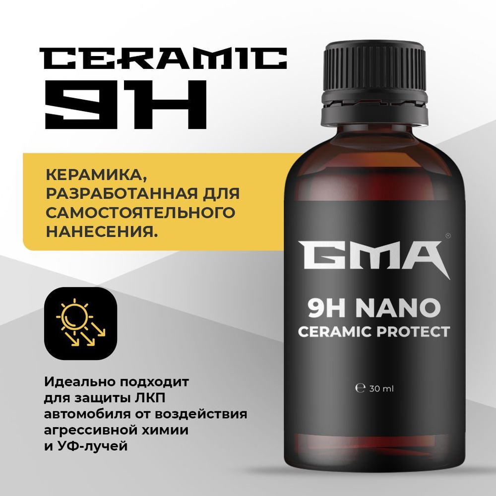 GMA Керамическое покрытие для кузова автомобиля 9H NANO CERAMIC PROTECT, 30 мл  #1