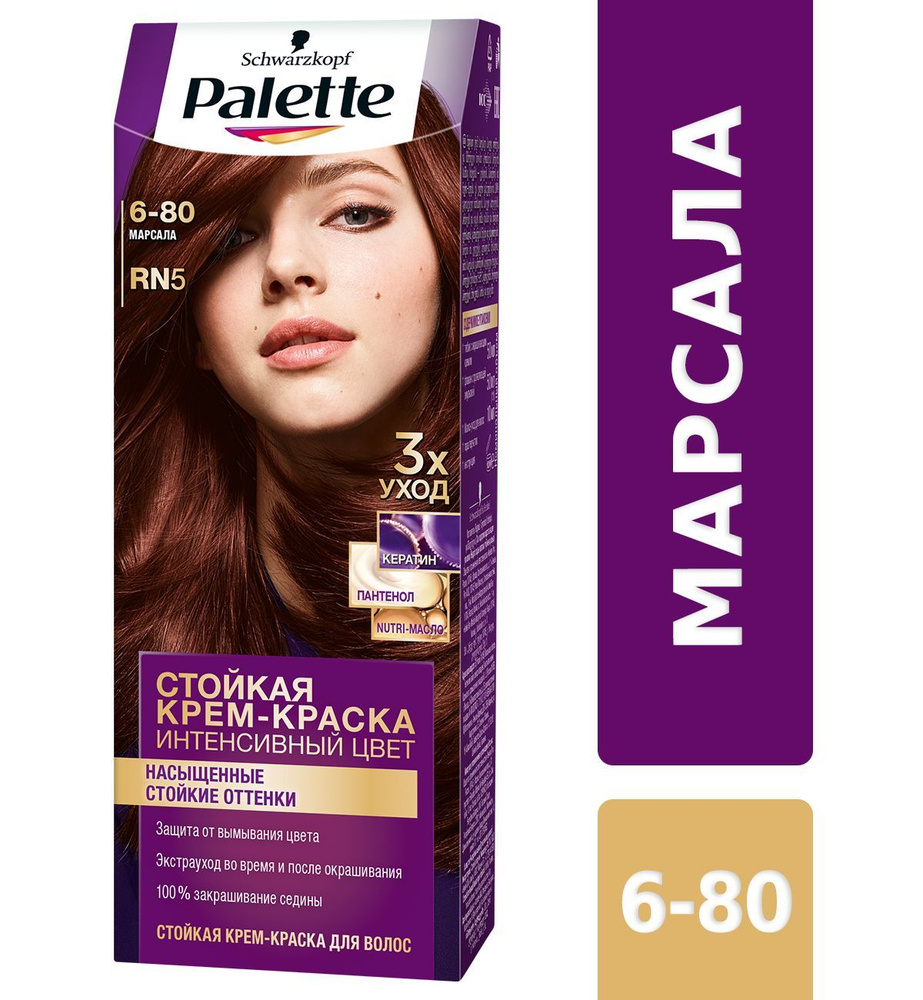 Крем-краска для волос PALETTE 6-80 RN5 Марсала, 110мл #1