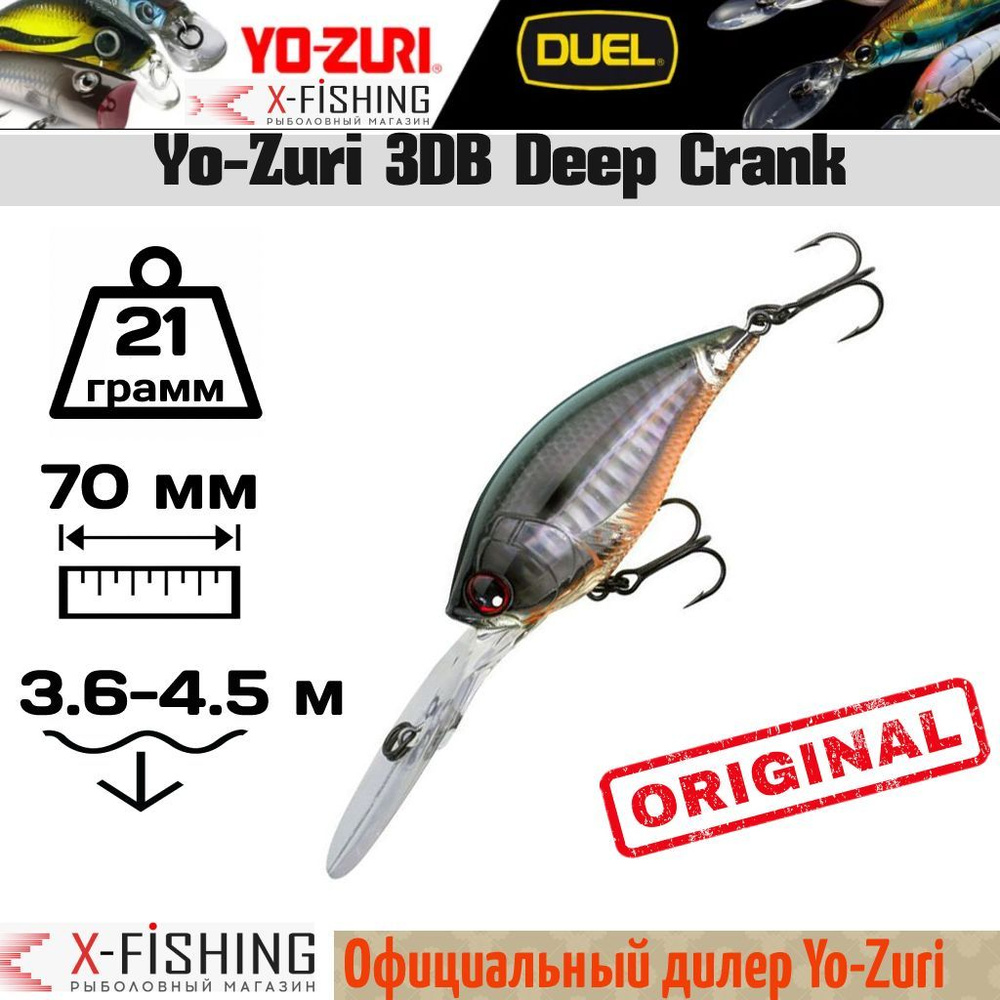 Воблер Yo-Zuri 3DB Deep Crank 70 F R1108 #PTSH #1