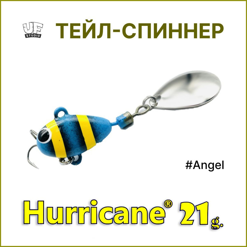 Тейл-спиннер HURRICANE UF STUDIO 21гр #Angel, блесна для ловли жереха, для ловли окуня, для рыбалки на #1