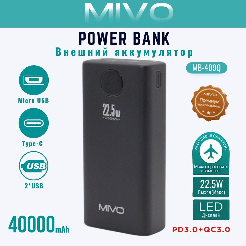 Внешний аккумулятор 40000mAh Power Bank MIVO MB-409Q с быстрой зарядкой  #1