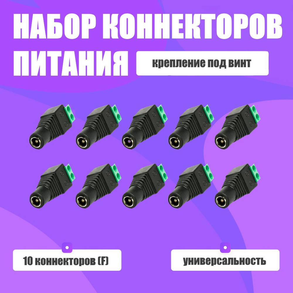 Разъем питания DC 2.5 х 5.5 (5.5X2.1) для камер видеонаблюдения разъём ...